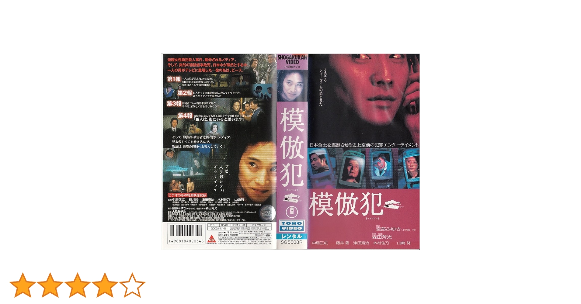 模倣犯！中居正広DVD Amazon.co.jp: 模倣犯 [DVD] : 中居正広, 藤井隆, 津田寛治